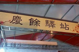 庆余免费观看地址,揭秘独家观看地址，畅享精彩剧情