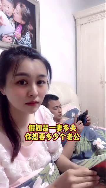 我有几个老公,我有几个老公，生活如何平衡？